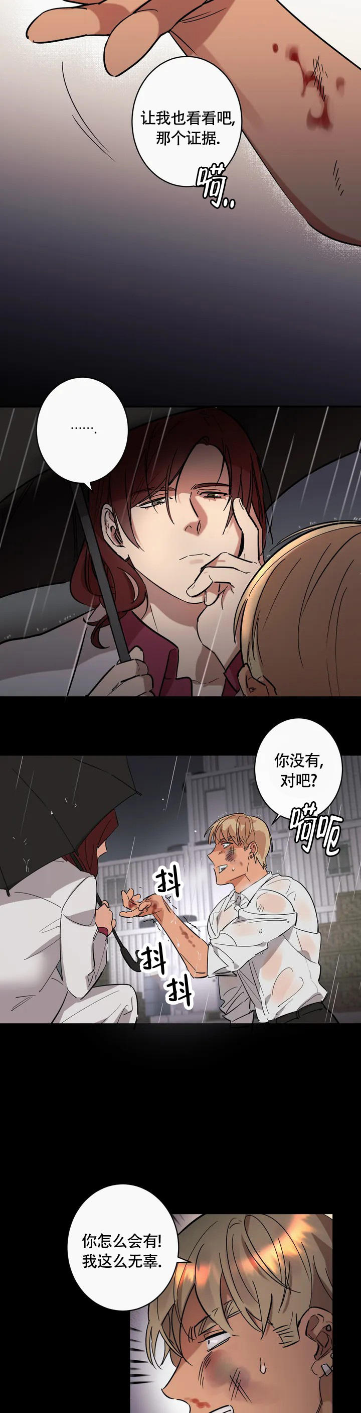重生攻略手札小说txt漫画,第2话5图