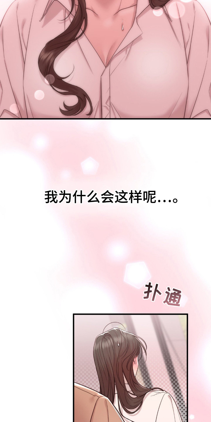 小鲜肉真人图片大全漫画,第24话4图