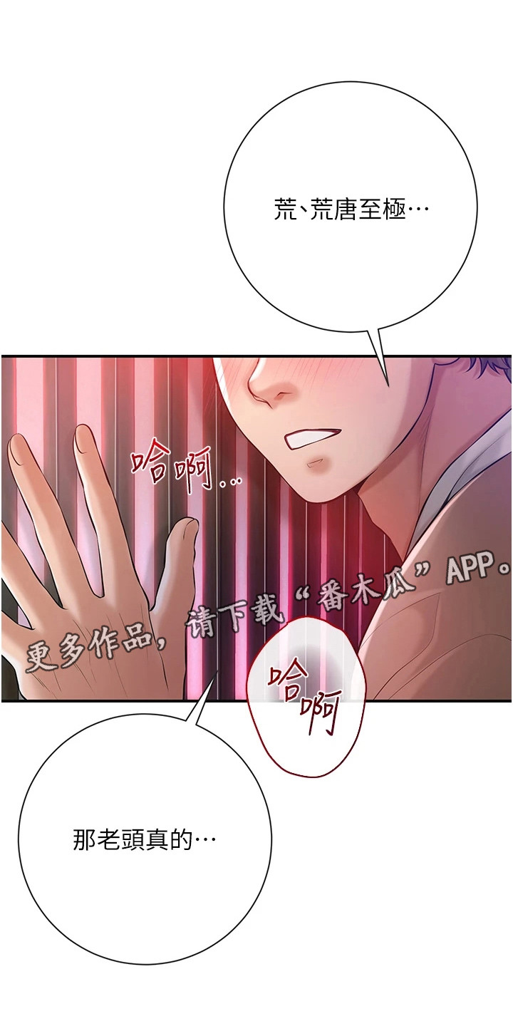 指尖血糖正常值对照表漫画,第5话5图