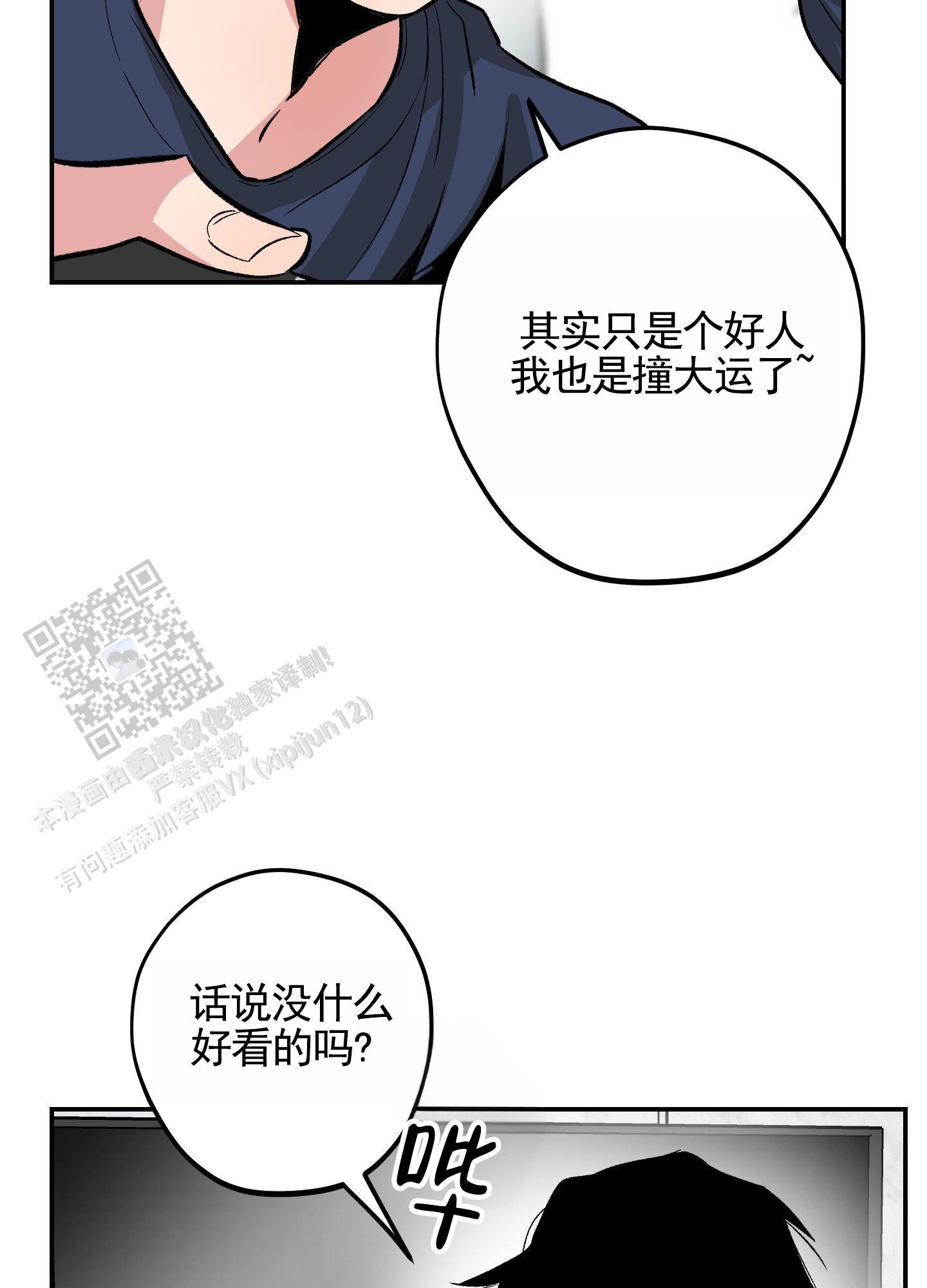 危险房屋鉴定标准图片漫画,第4话3图