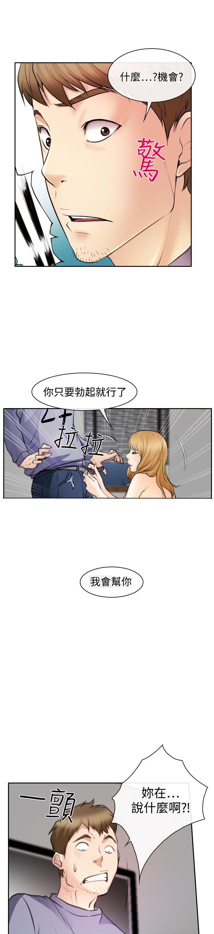 反差情侣最新吃瓜爆料漫画,第20话5图