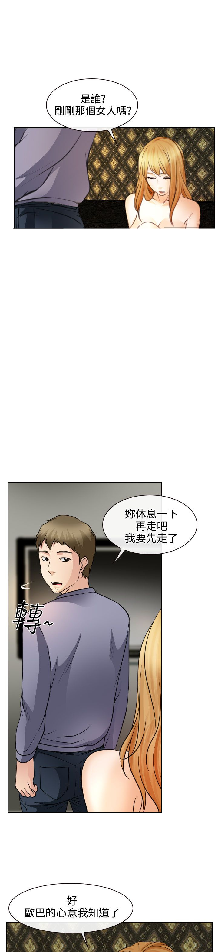 反差情侣最新吃瓜爆料漫画,第20话3图