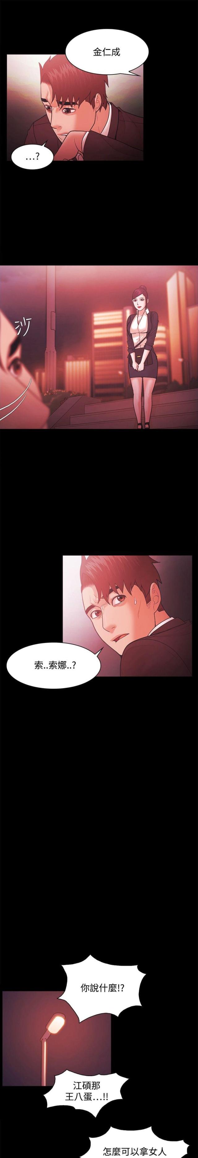 失败者的头像漫画,第71话5图