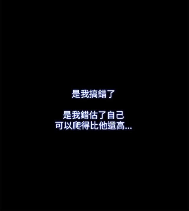 失败者的头像漫画,第71话4图