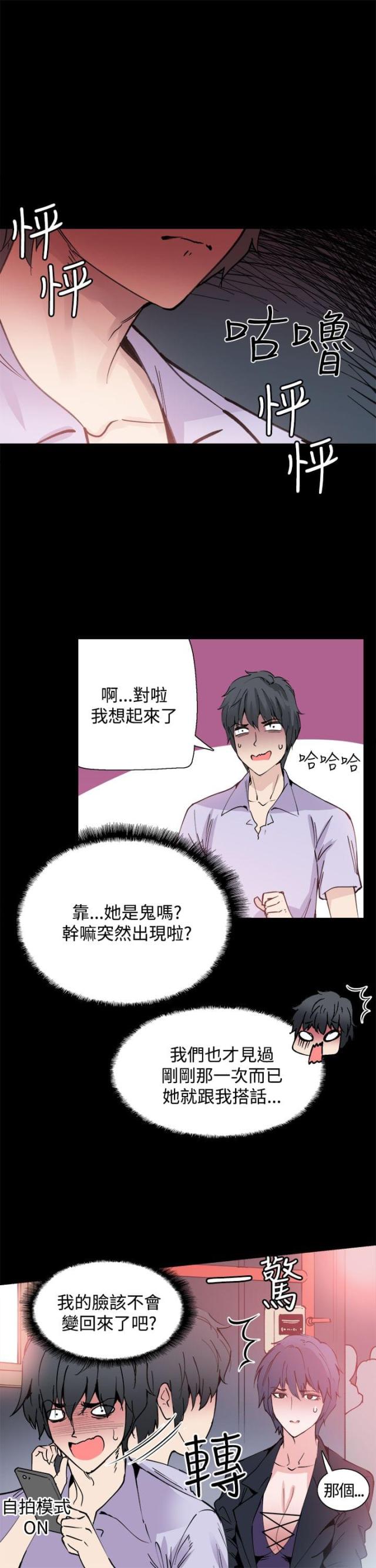 整容针哪几种不能打漫画,第10话2图