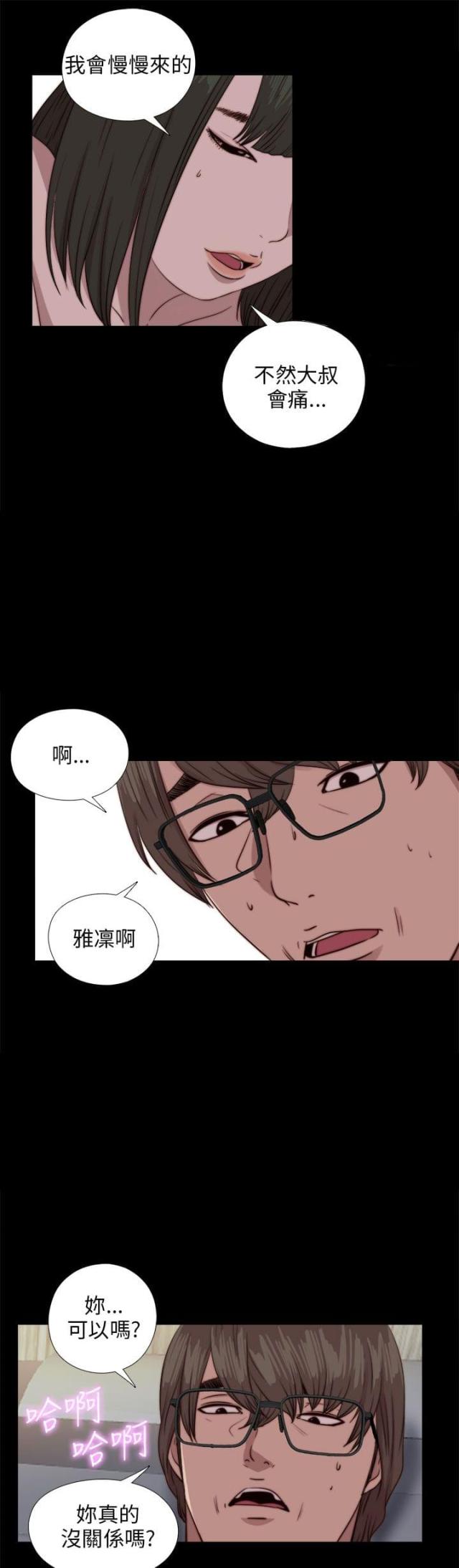偶像练习生隔壁泰山漫画,第151话4图