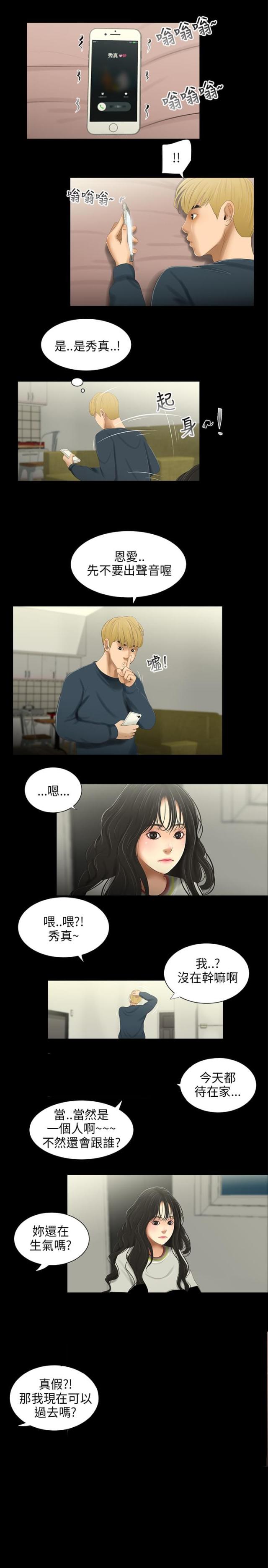 秘密日记第二部漫画,第34话3图