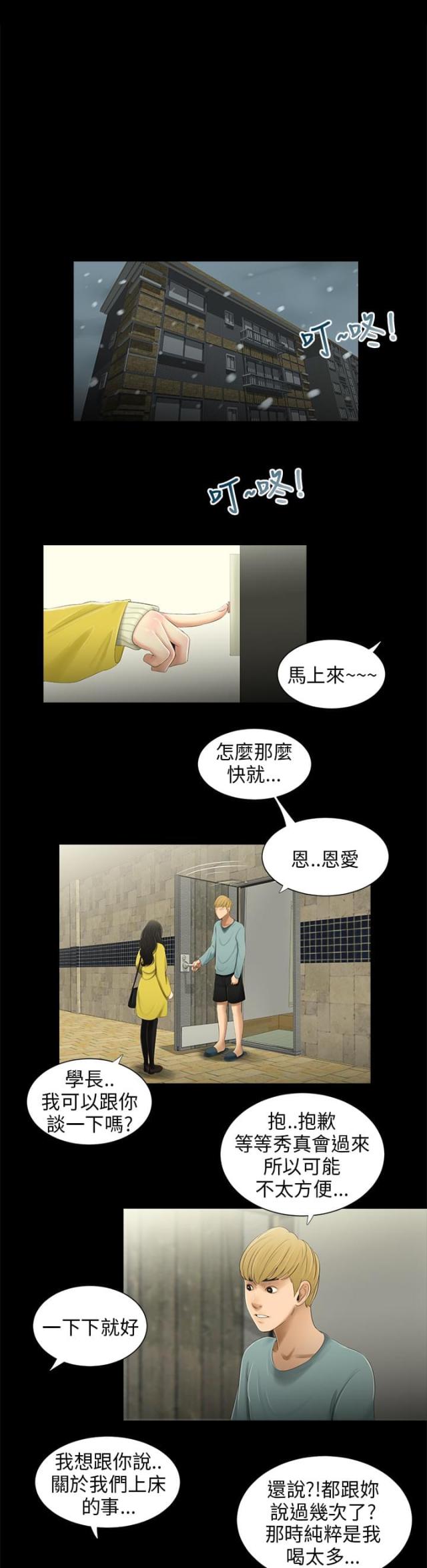 秘密日记第二部漫画,第34话4图