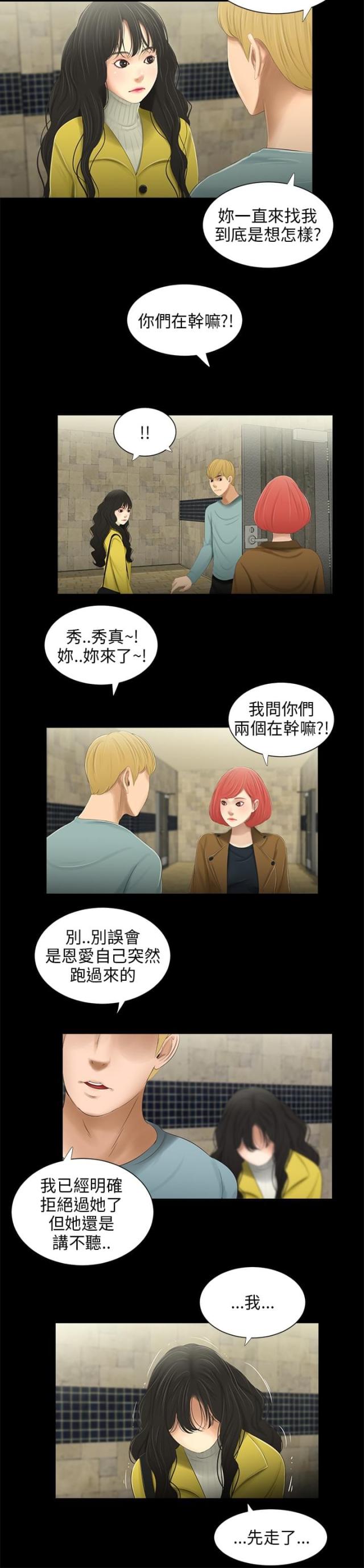 秘密日记第二部漫画,第34话5图