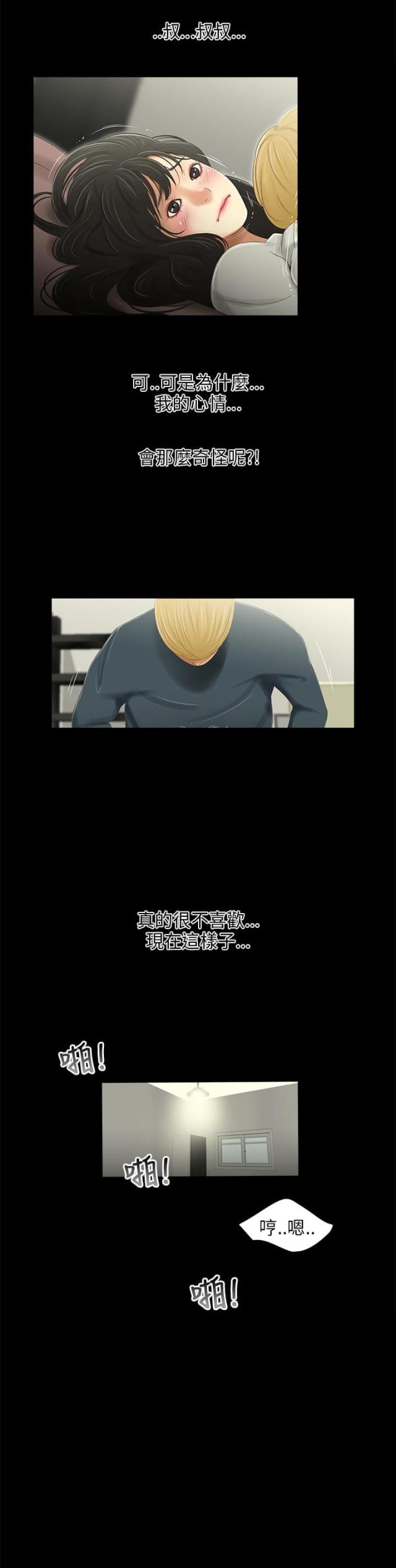 秘密日记第二部漫画,第34话1图