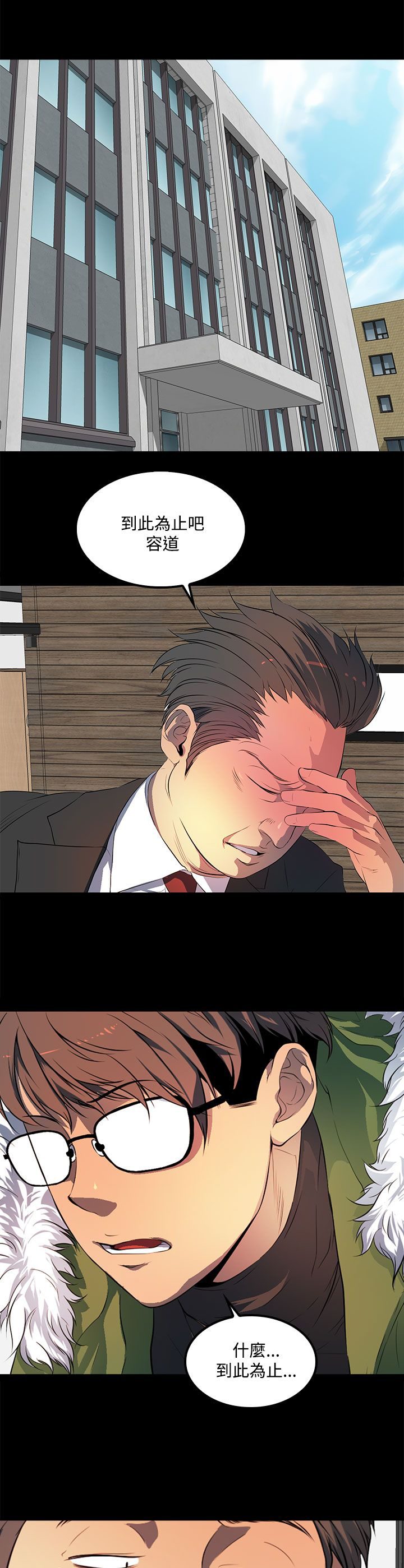 神秘短信张磊漫画,第40话1图