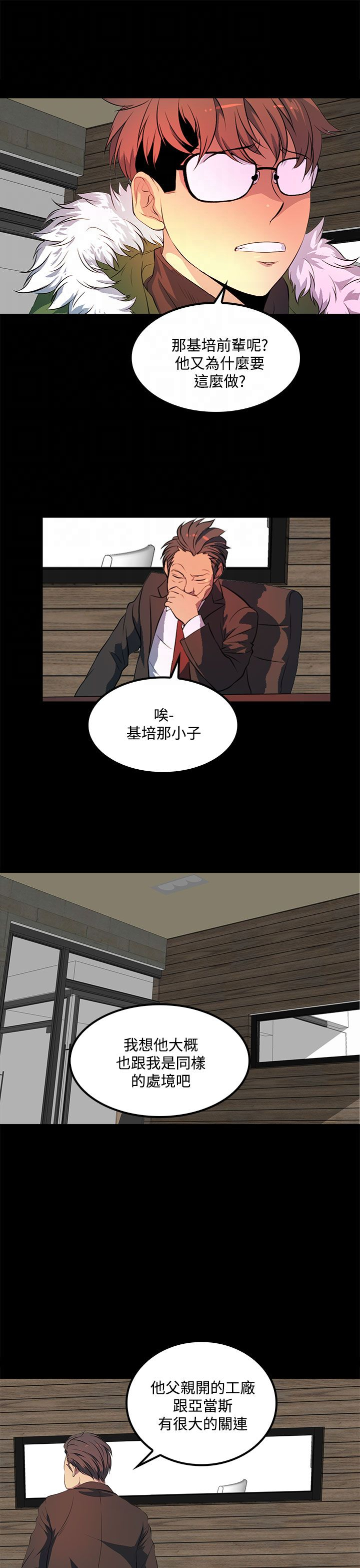 神秘短信张磊漫画,第40话3图