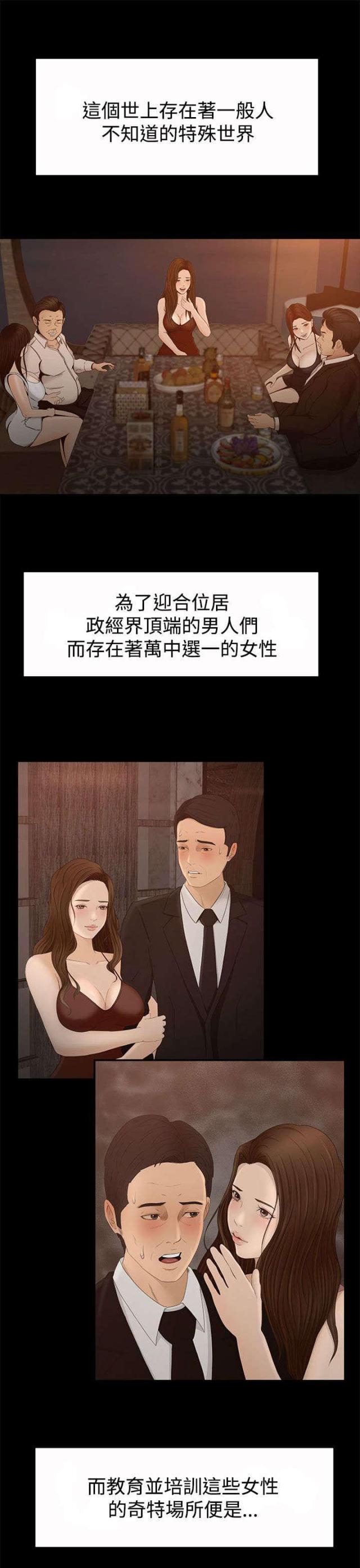 猎人庄园葡萄酒旗舰店漫画,第1话1图