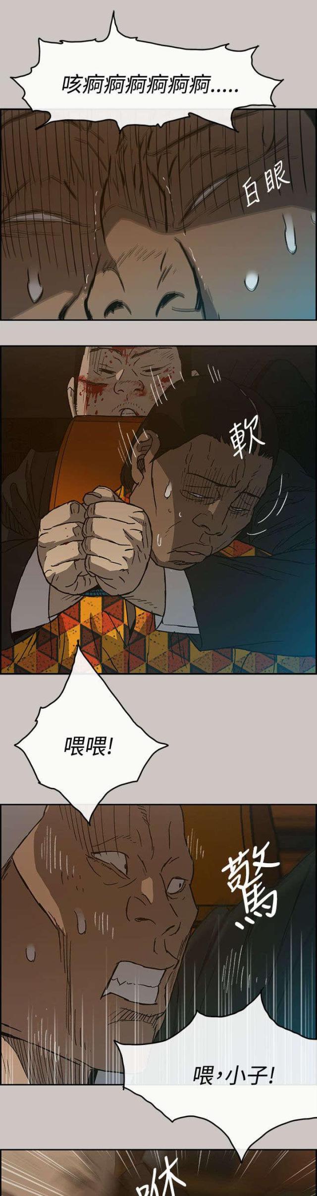 夜店偶遇丈母娘漫画,第42话5图