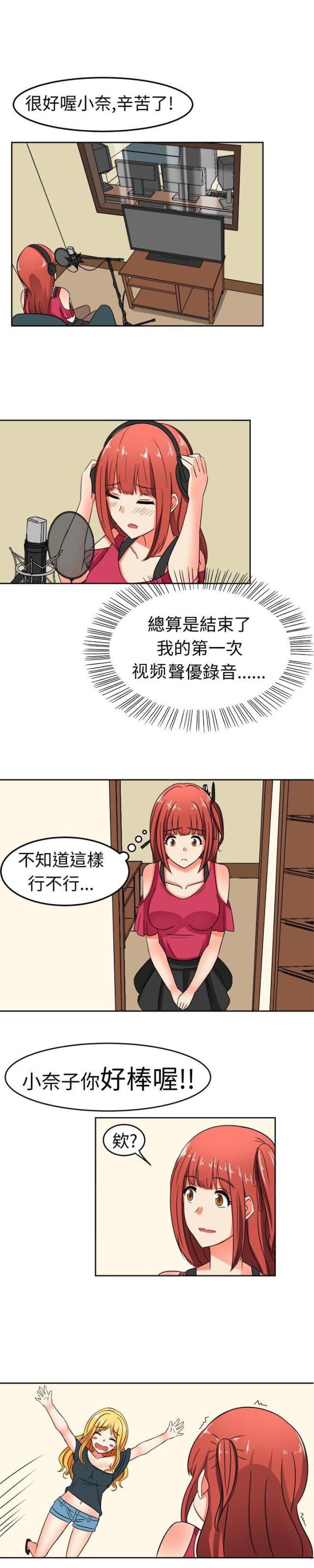 音频解码器有什么用漫画,第11话3图