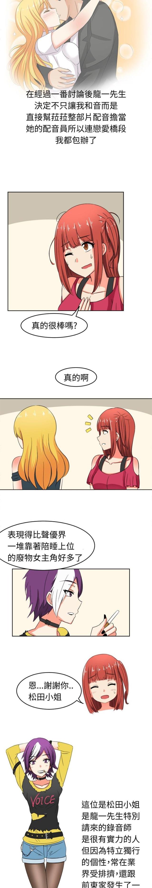 音频解码器有什么用漫画,第11话5图