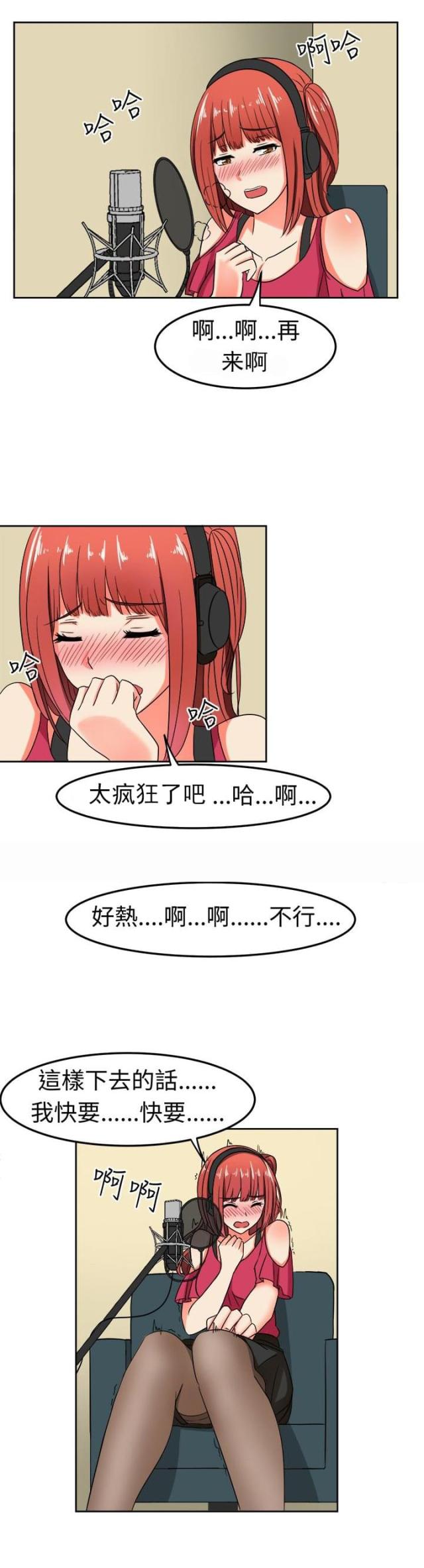 音频解码器有什么用漫画,第11话1图