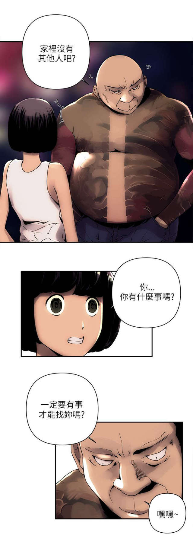 独栋豪宅漫画,第8话3图