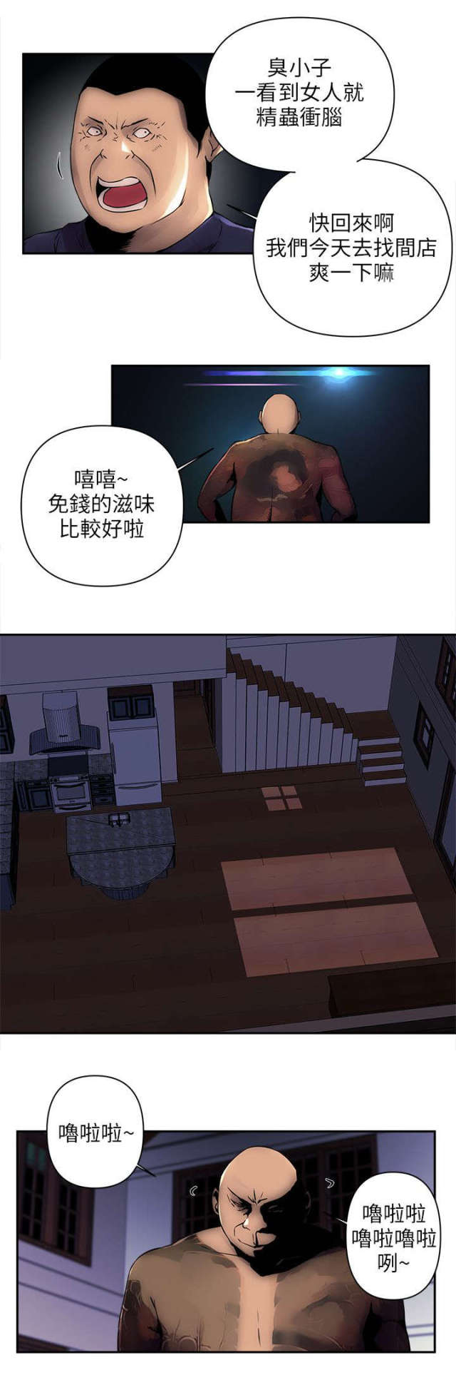 独栋豪宅漫画,第8话1图