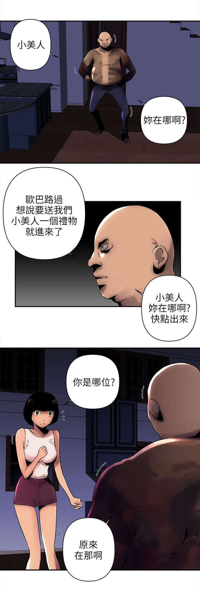 独栋豪宅漫画,第8话2图