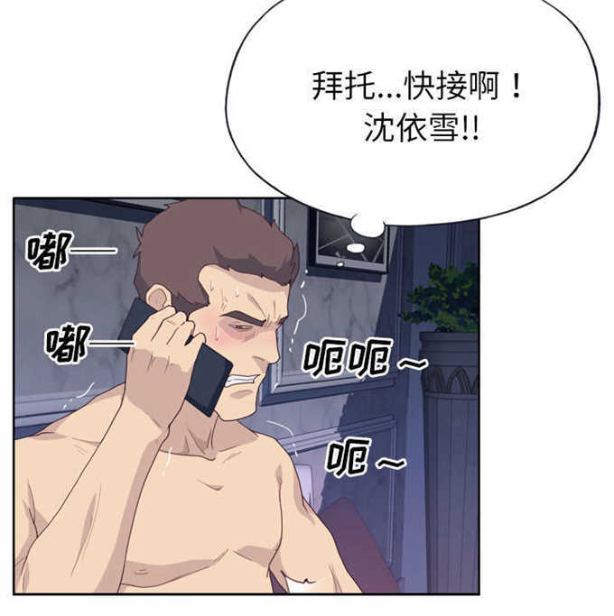 拯救陌生人另一个名字漫画,第56话2图