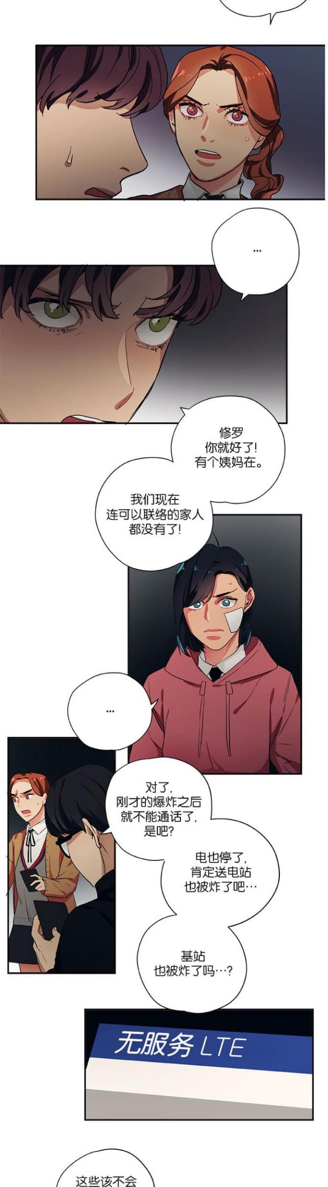 山谷里的思念dj漫画,第99话4图