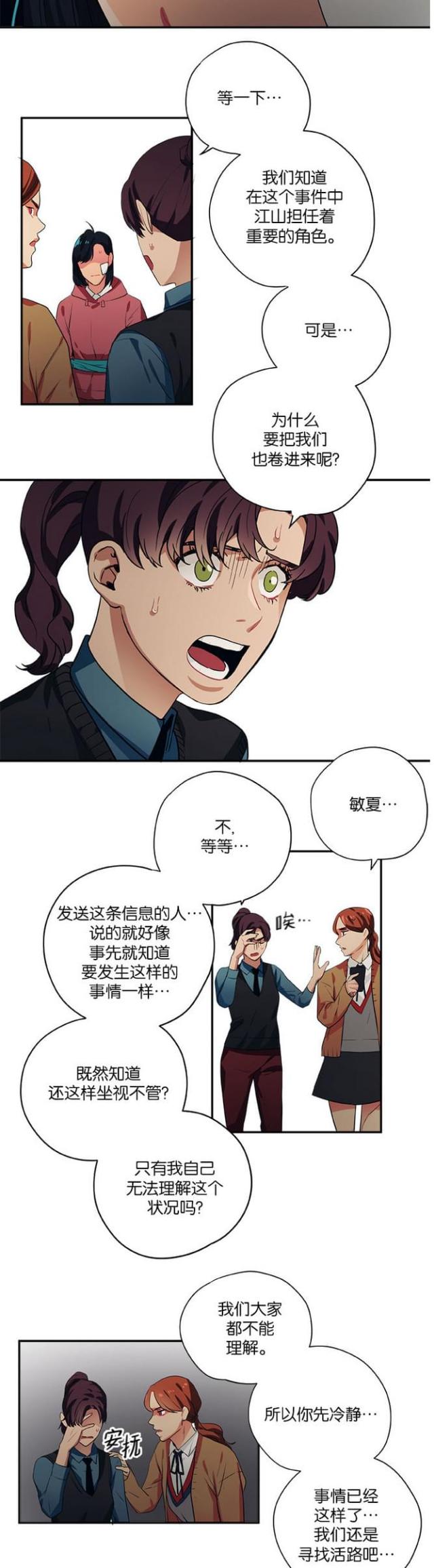 山谷里的思念dj漫画,第99话3图
