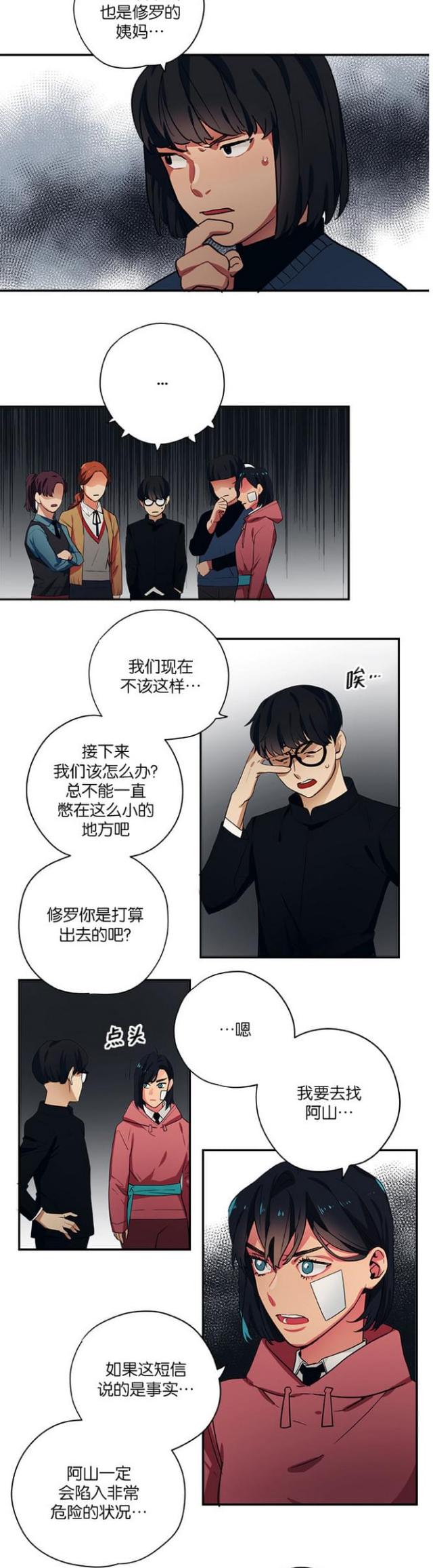 山谷里的思念dj漫画,第99话5图