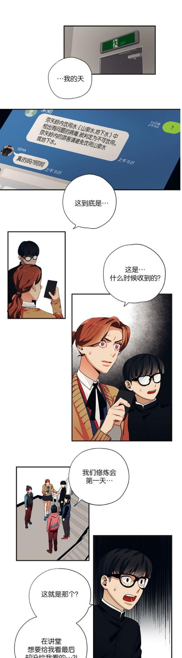 山谷里的思念dj漫画,第99话1图