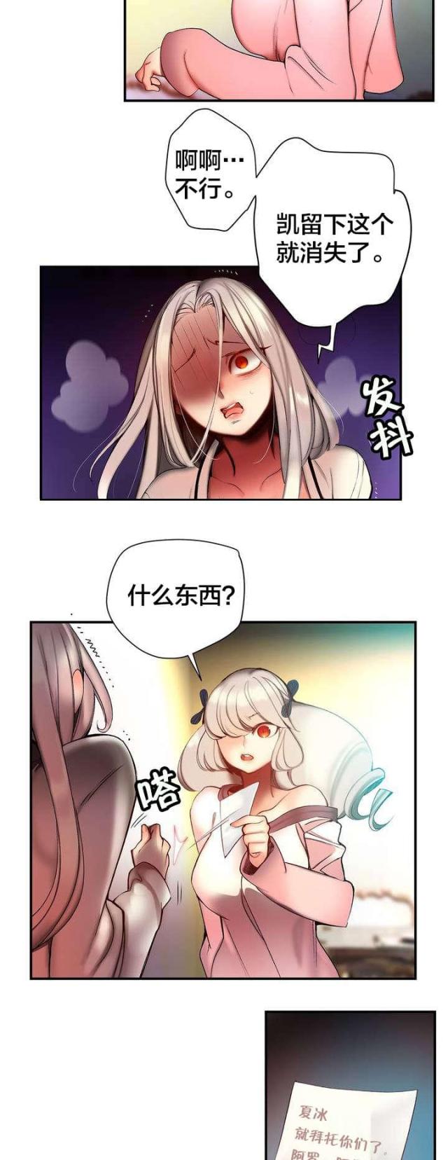 异界之二次元美少女大召唤漫画,第84话5图