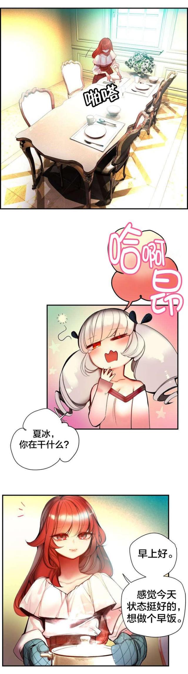 异界之二次元美少女大召唤漫画,第84话3图