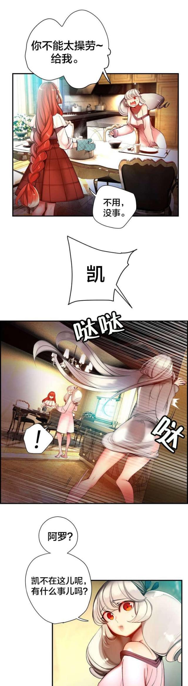 异界之二次元美少女大召唤漫画,第84话4图