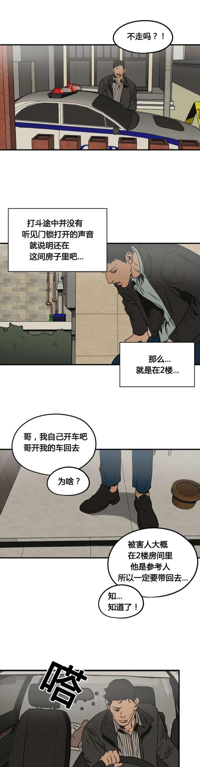 囚室211免费观看完整版漫画,第76话4图