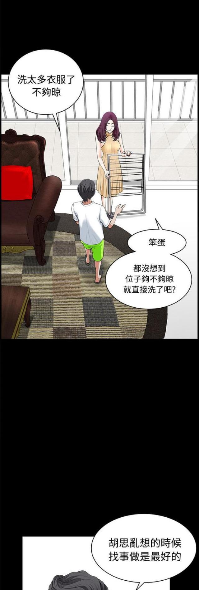 楼上下水管道渗漏怎么处理漫画,第7话5图