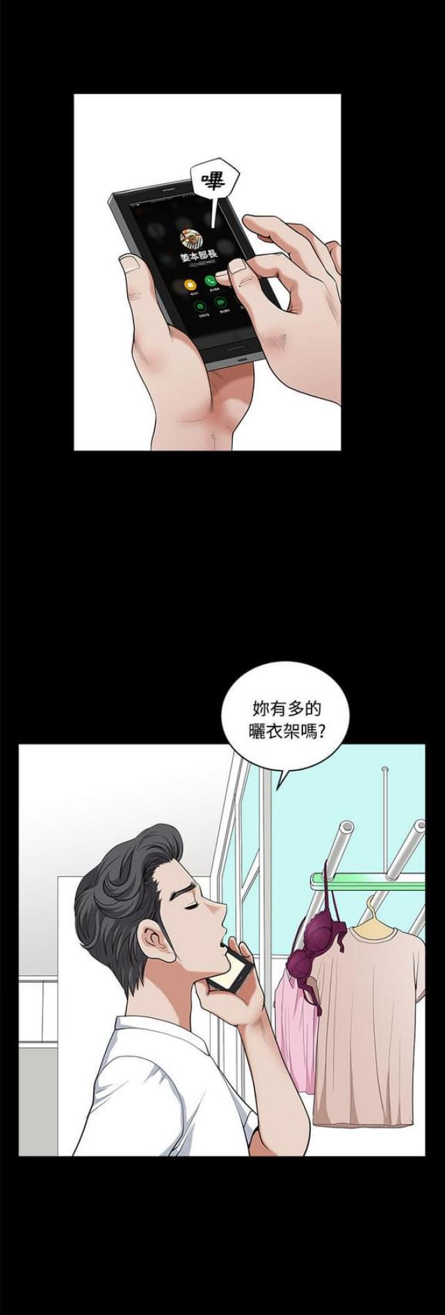 楼上下水管道渗漏怎么处理漫画,第7话3图