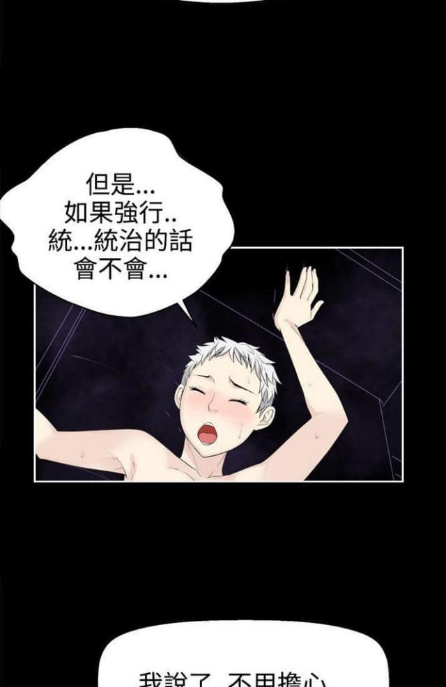 重生之城市攻略小说漫画,第64话5图