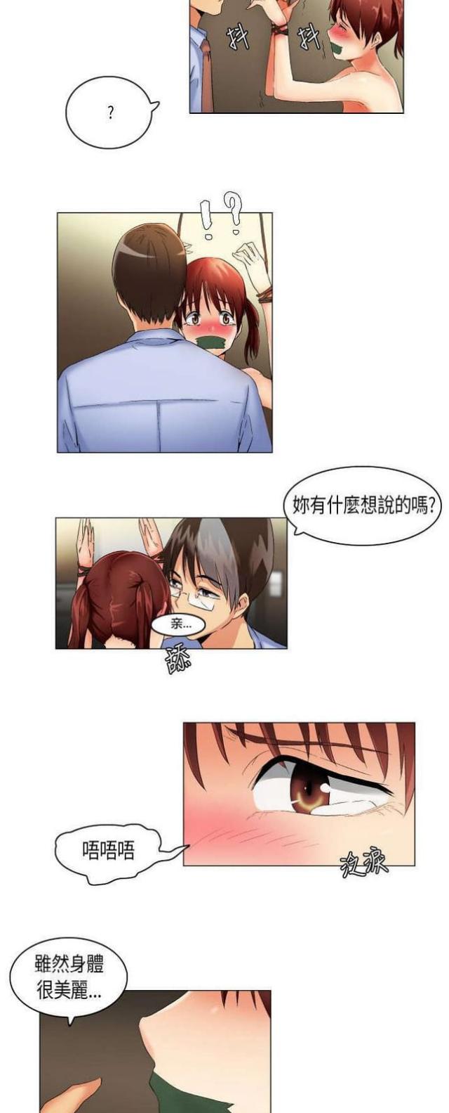 梦精记梦中的漫画,第17话3图