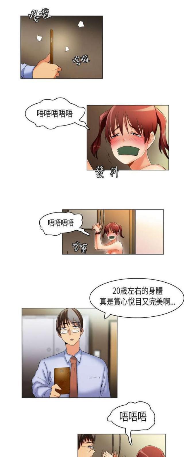 梦精记梦中的漫画,第17话2图