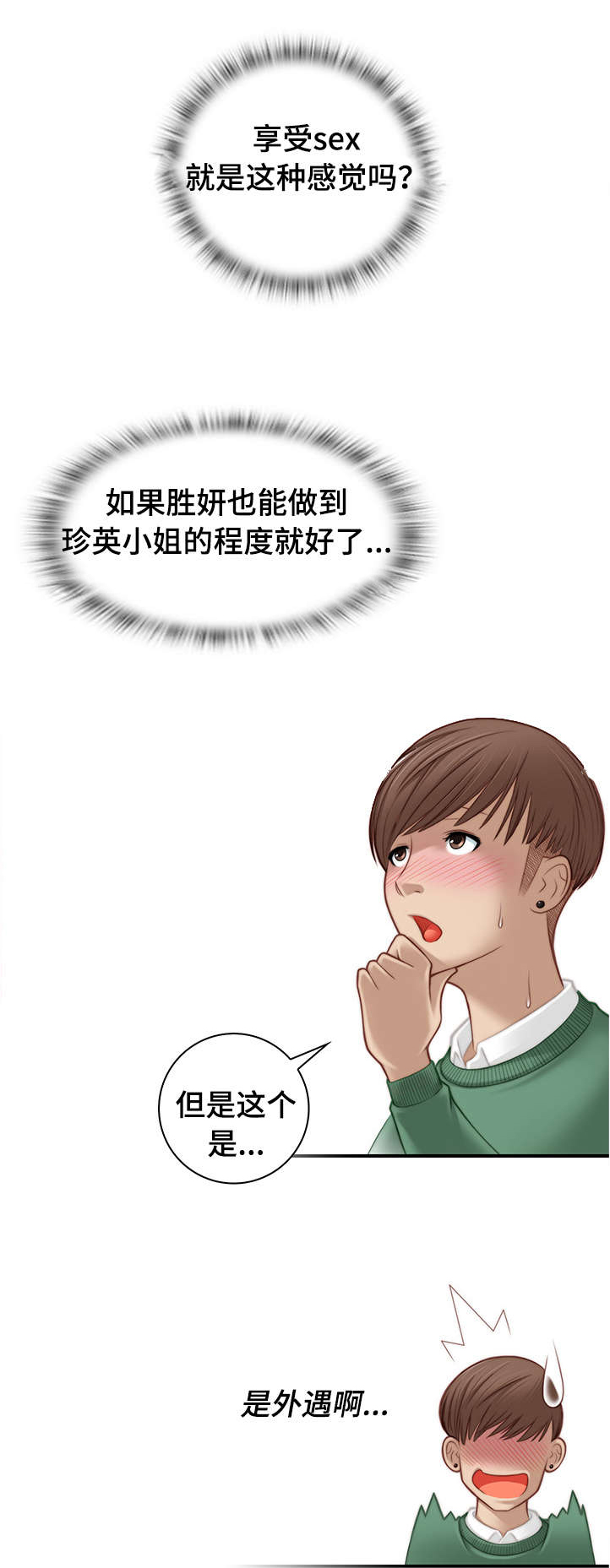 梦工场科技有限公司漫画,第6话3图