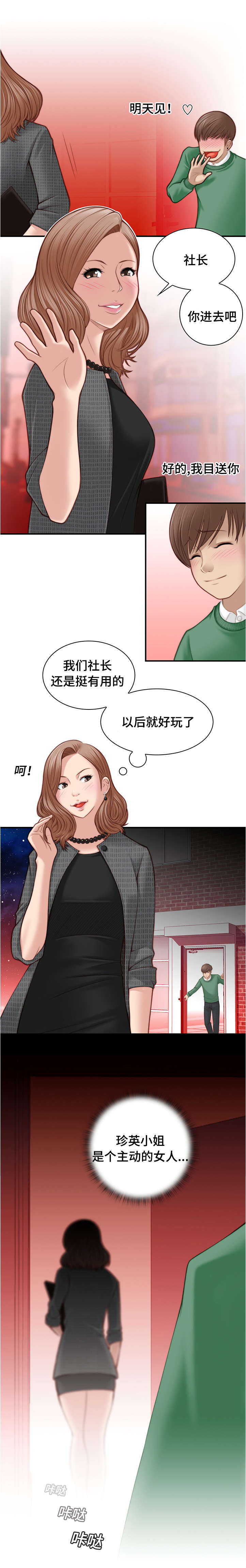梦工场科技有限公司漫画,第6话2图