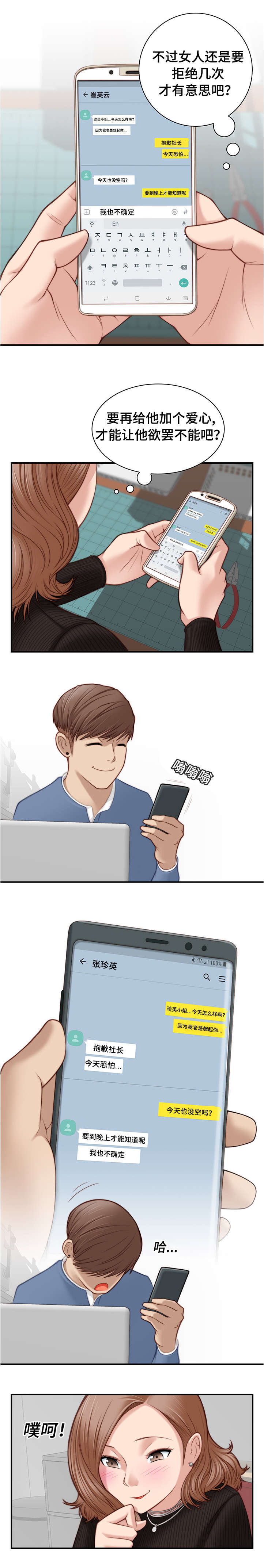 梦工场科技有限公司漫画,第6话5图