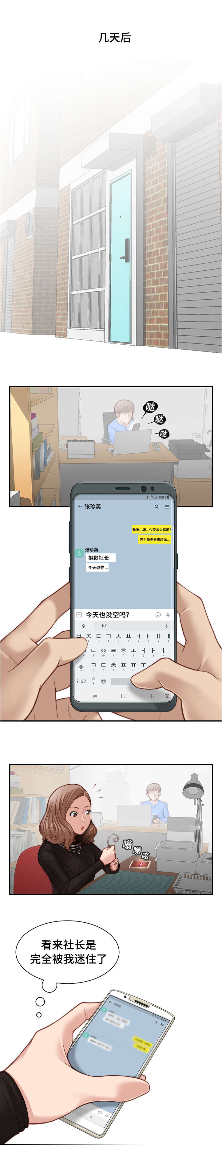 梦工场科技有限公司漫画,第6话4图