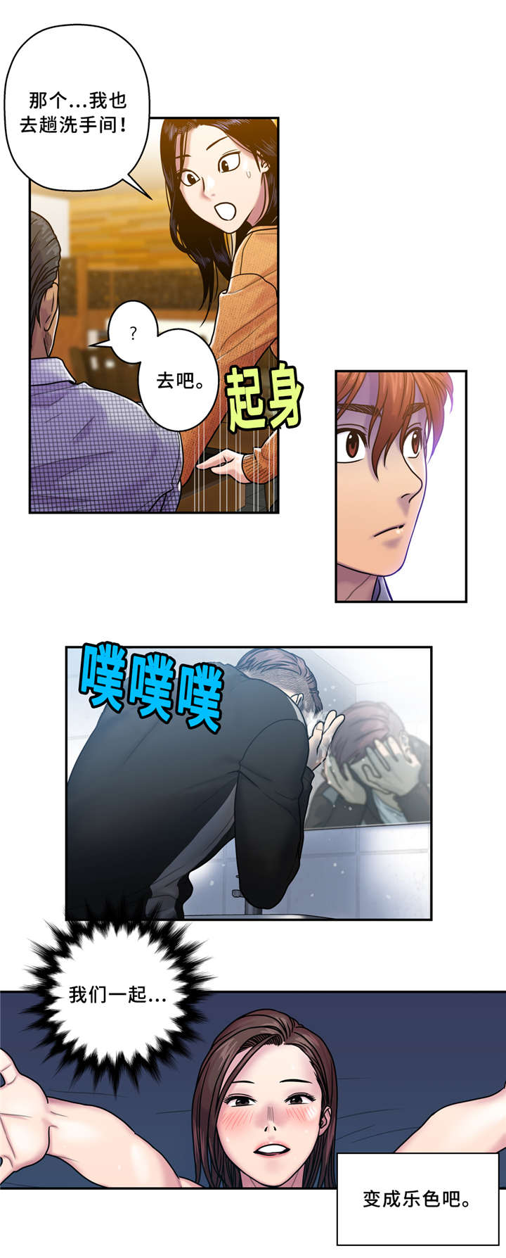 家中女主人总是受伤是什么情况漫画,第11话2图
