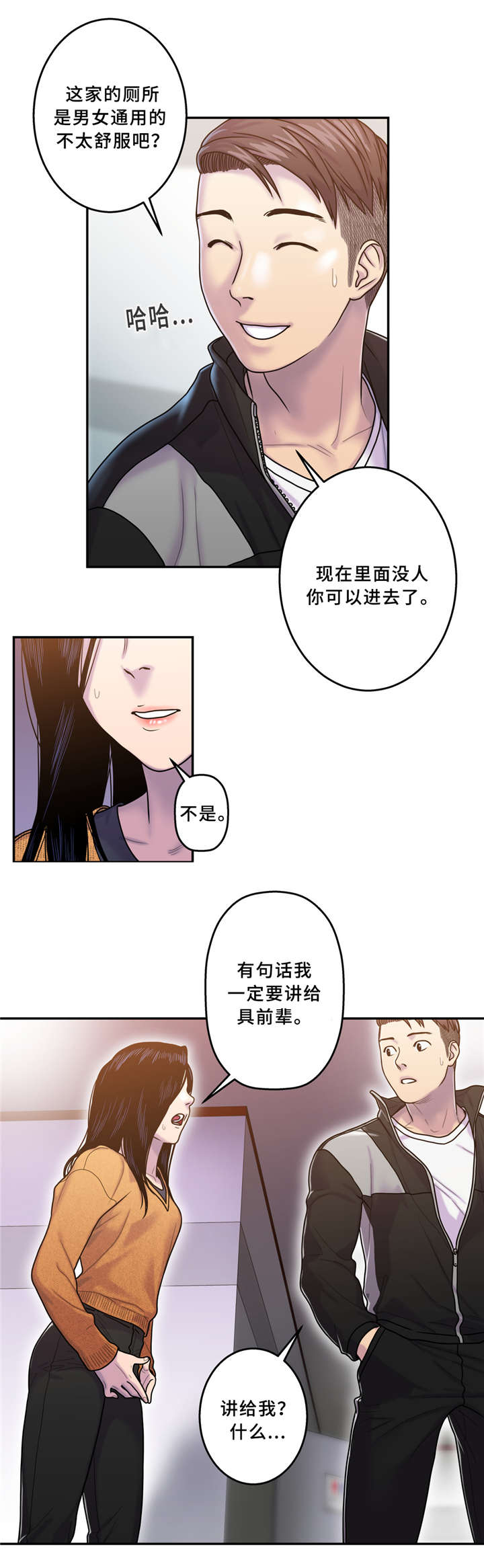 家中女主人总是受伤是什么情况漫画,第11话5图
