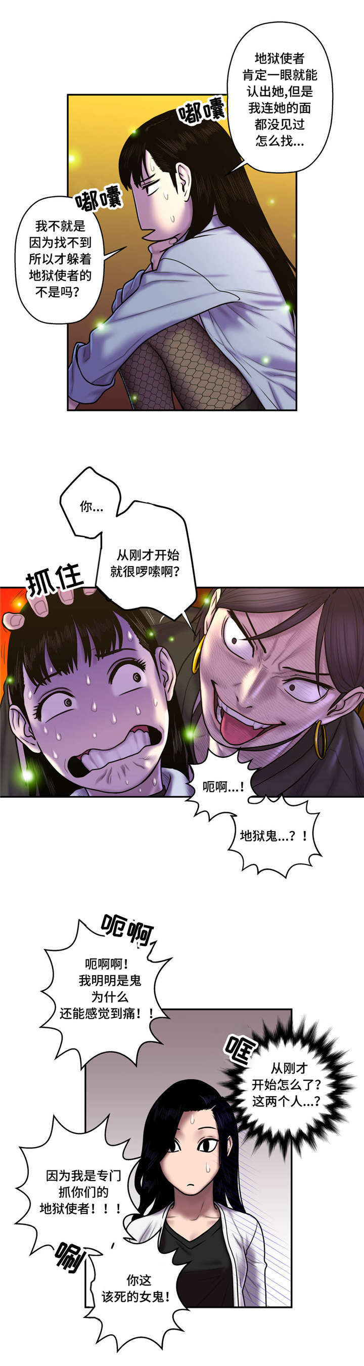家中女儿适合住哪个方位漫画,第46话2图