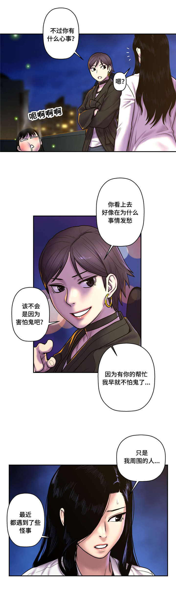 家中女儿适合住哪个方位漫画,第46话3图