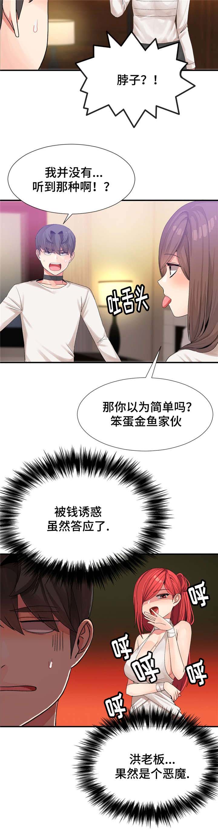 特殊宴会漫画免费观看下拉式全集漫画,第23话3图
