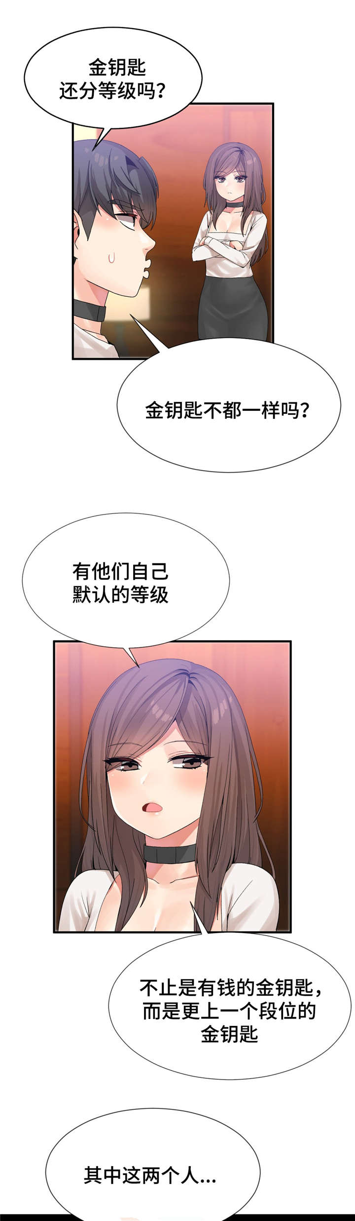 特殊宴会漫画免费观看下拉式全集漫画,第23话1图