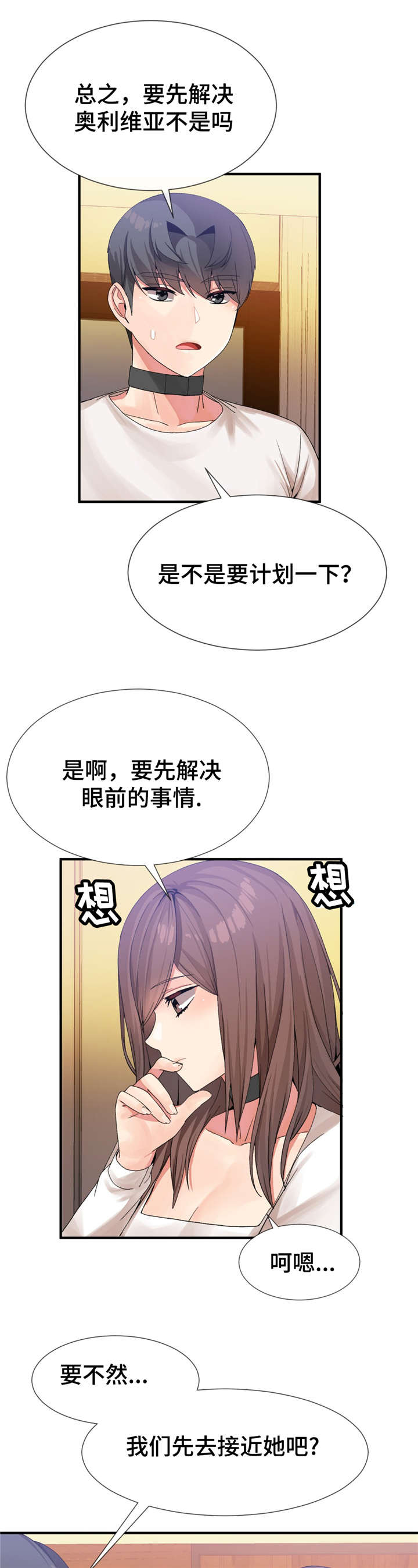 特殊宴会漫画免费观看下拉式全集漫画,第23话4图