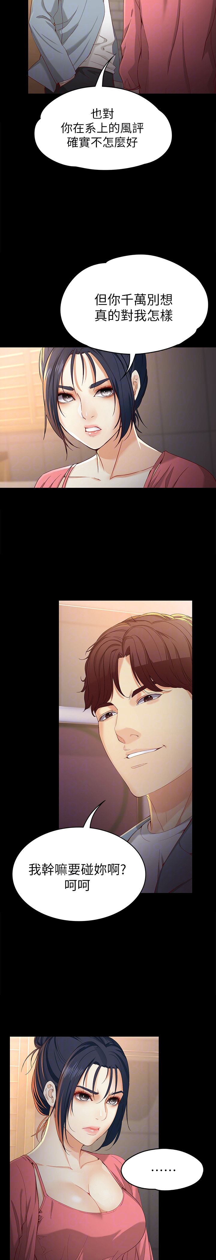 大生化多少钱一次漫画,第46话4图